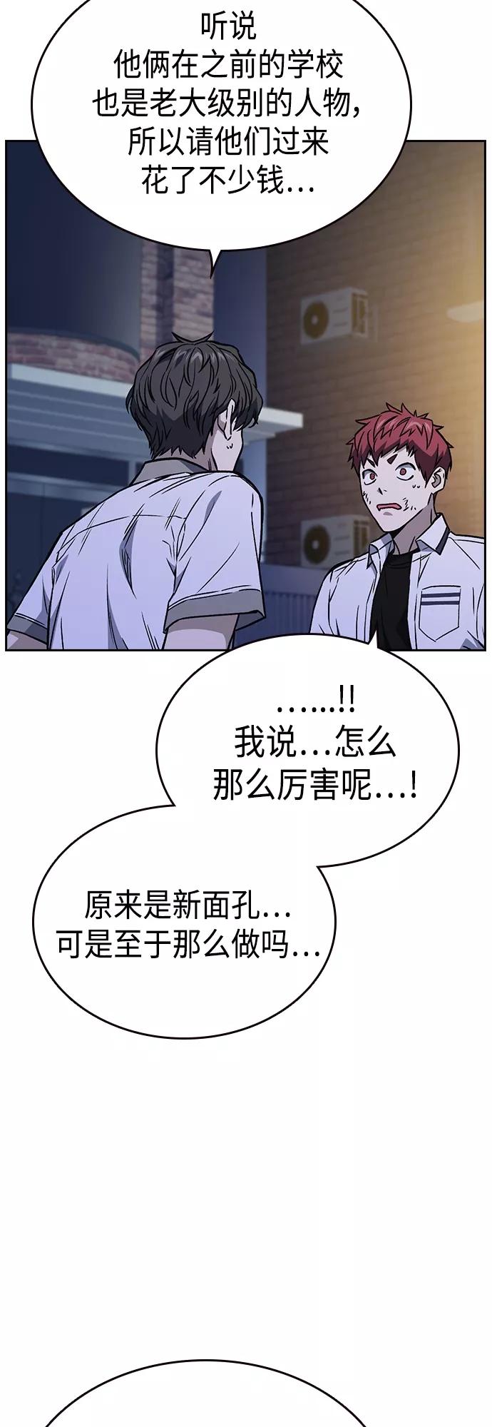 《痞子学霸》第2季 第51话 第12页