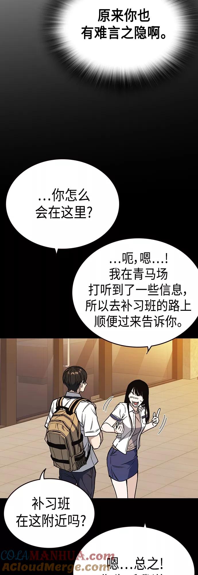 《痞子学霸》第2季 第51话 第37页