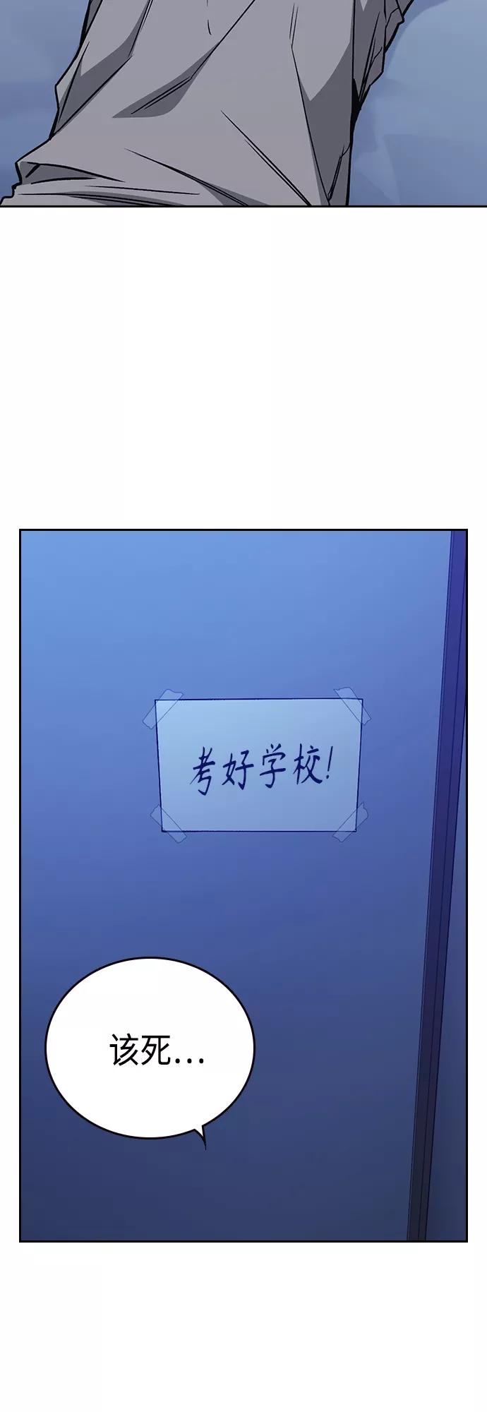 《痞子学霸》第2季 第51话 第53页