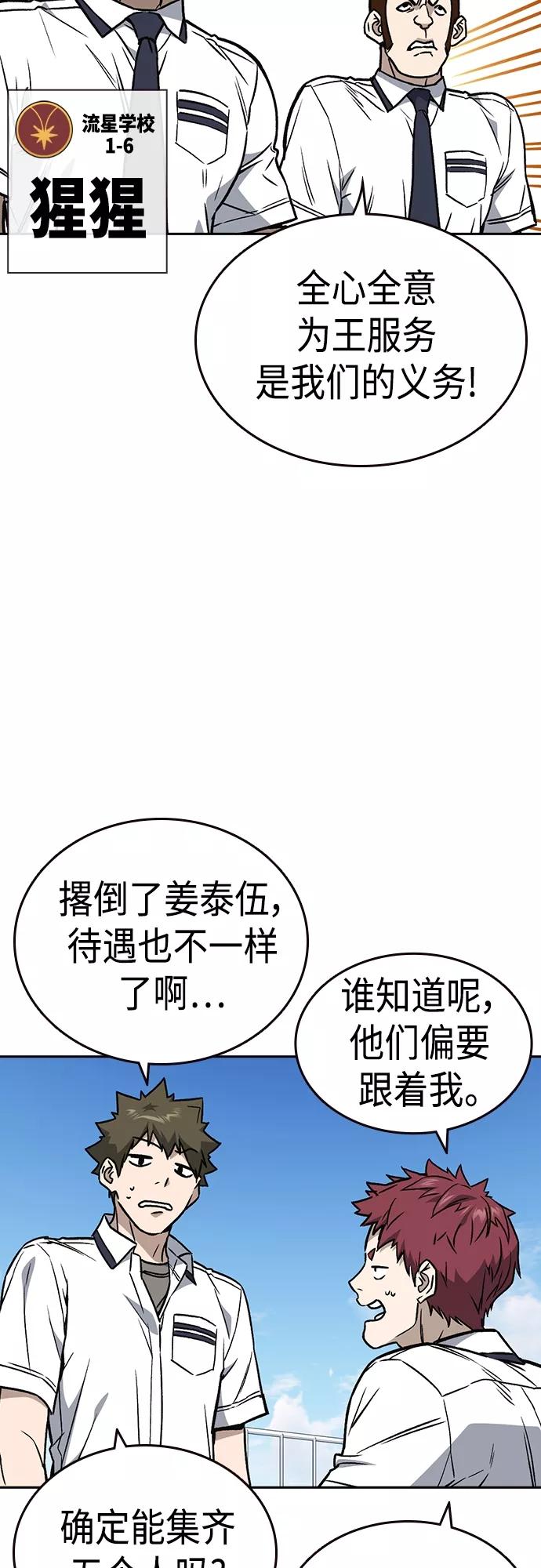 《痞子学霸》第2季 第51话 第62页