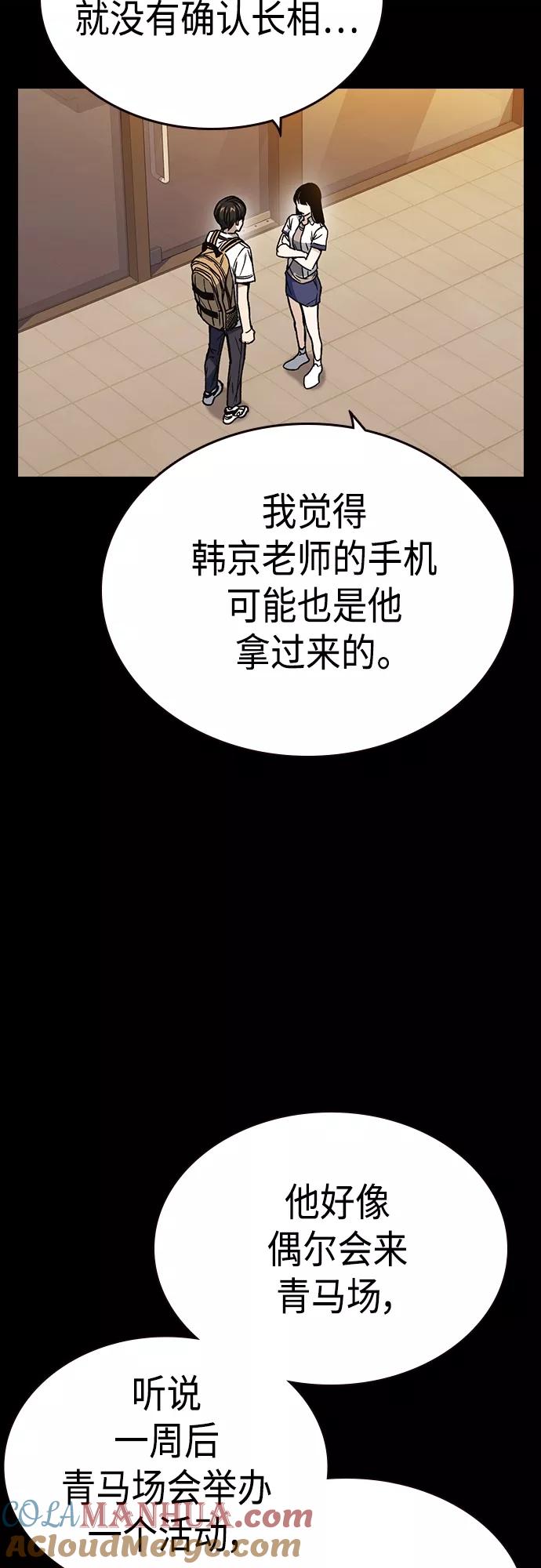 《痞子学霸》第2季 第51话 第46页