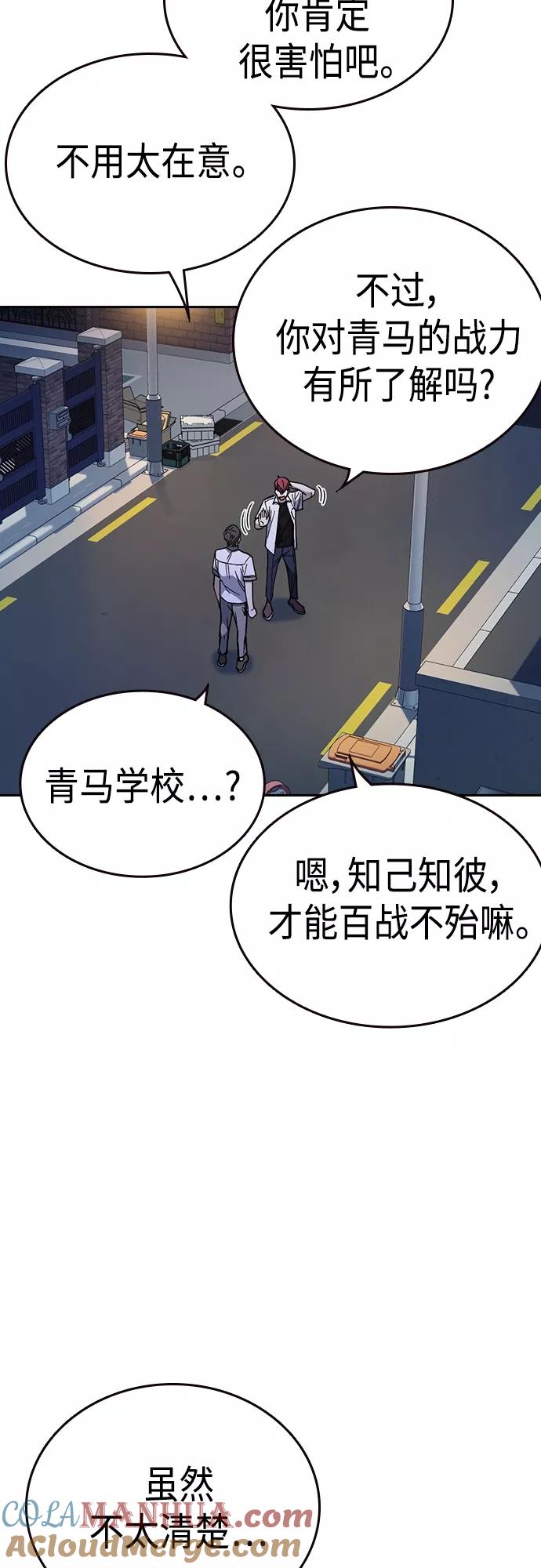 《痞子学霸》第2季 第51话 第7页