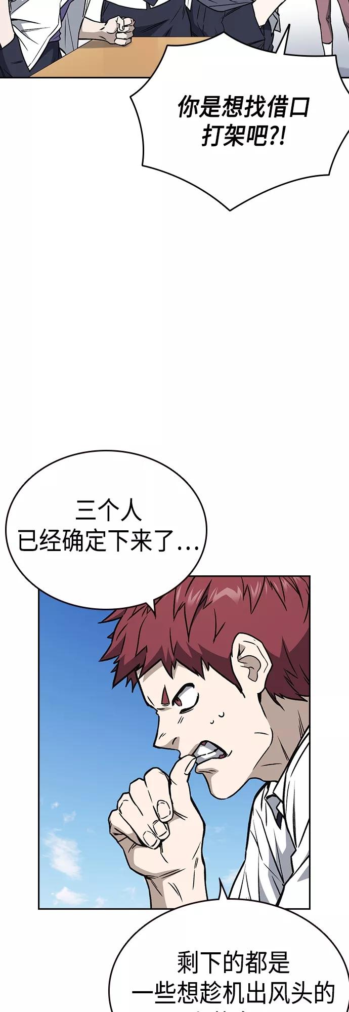《痞子学霸》第2季 第51话 第66页