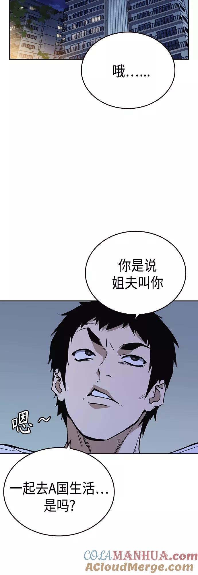 《痞子学霸》第2季 第51话 第25页