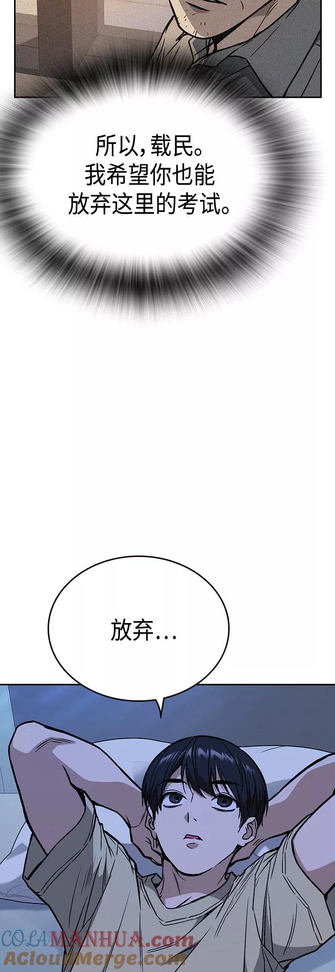 《痞子学霸》第2季 第51话 第52页