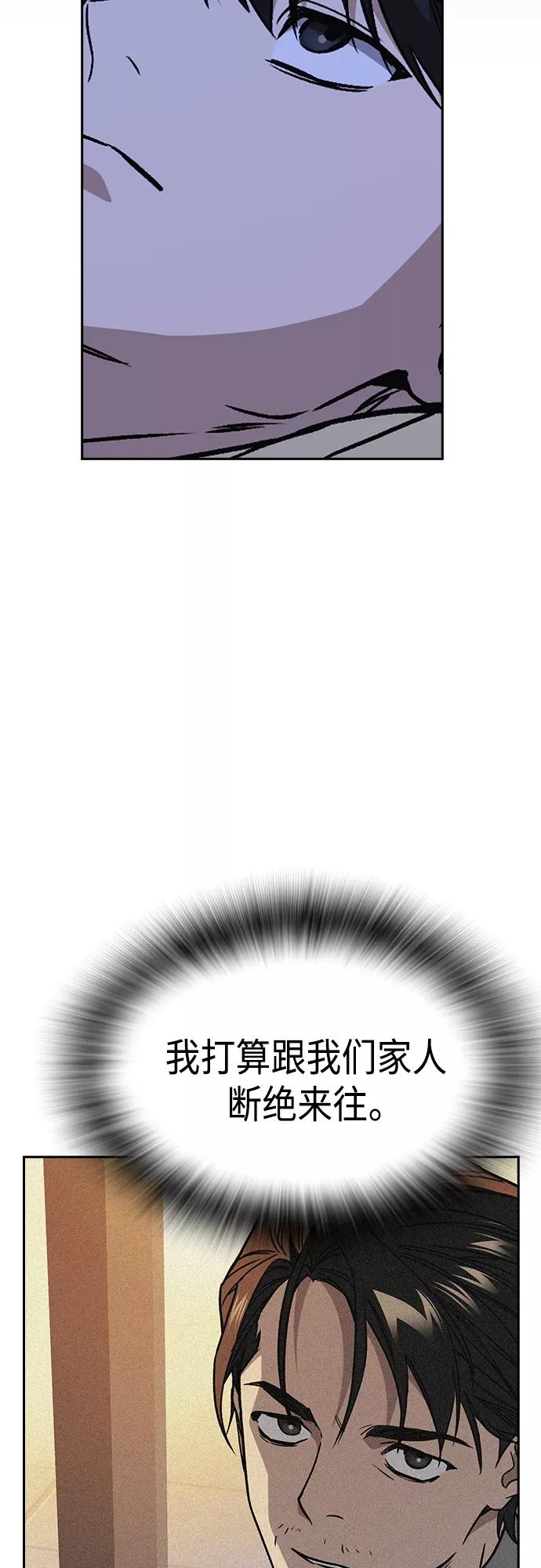 《痞子学霸》第2季 第51话 第51页