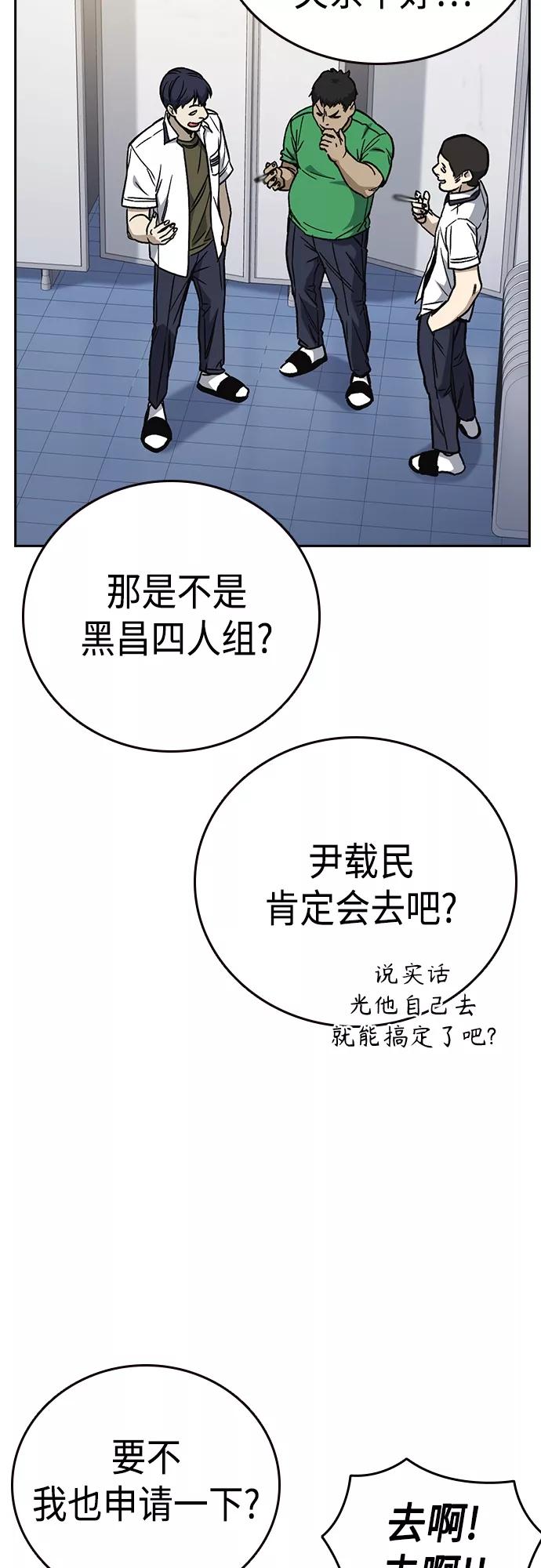 《痞子学霸》第2季 第51话 第57页