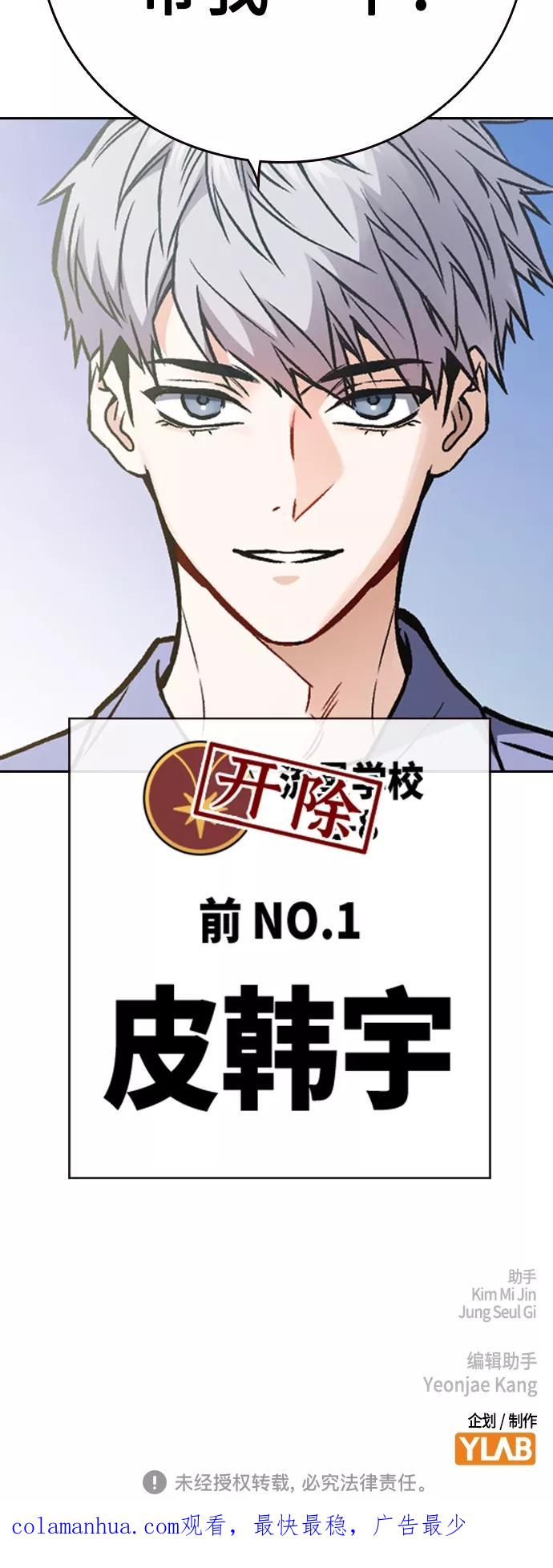 《痞子学霸》第2季 第51话 第72页