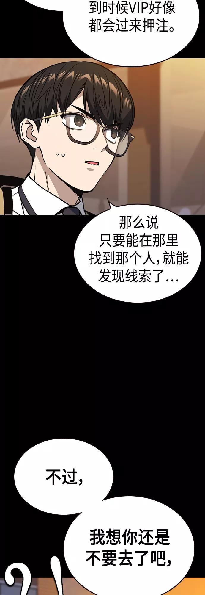 《痞子学霸》第2季 第51话 第47页
