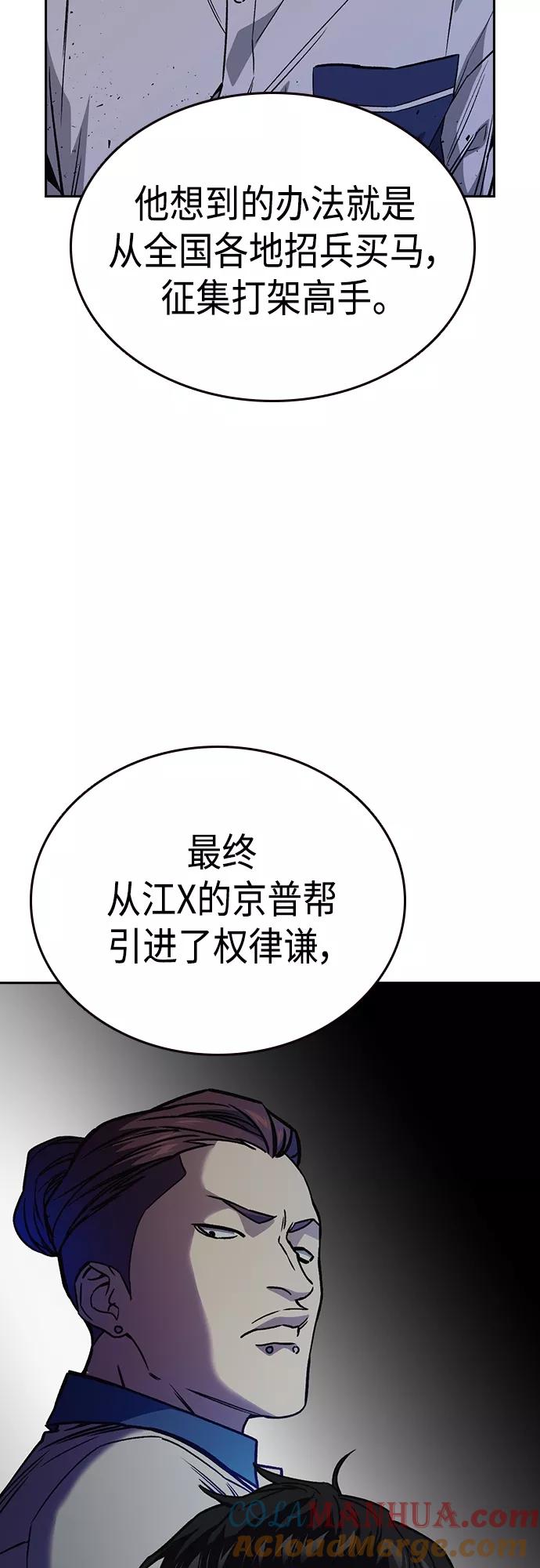 《痞子学霸》第2季 第51话 第10页