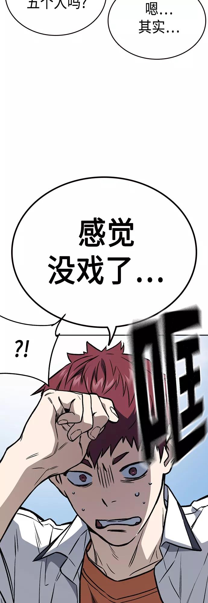 《痞子学霸》第2季 第51话 第63页