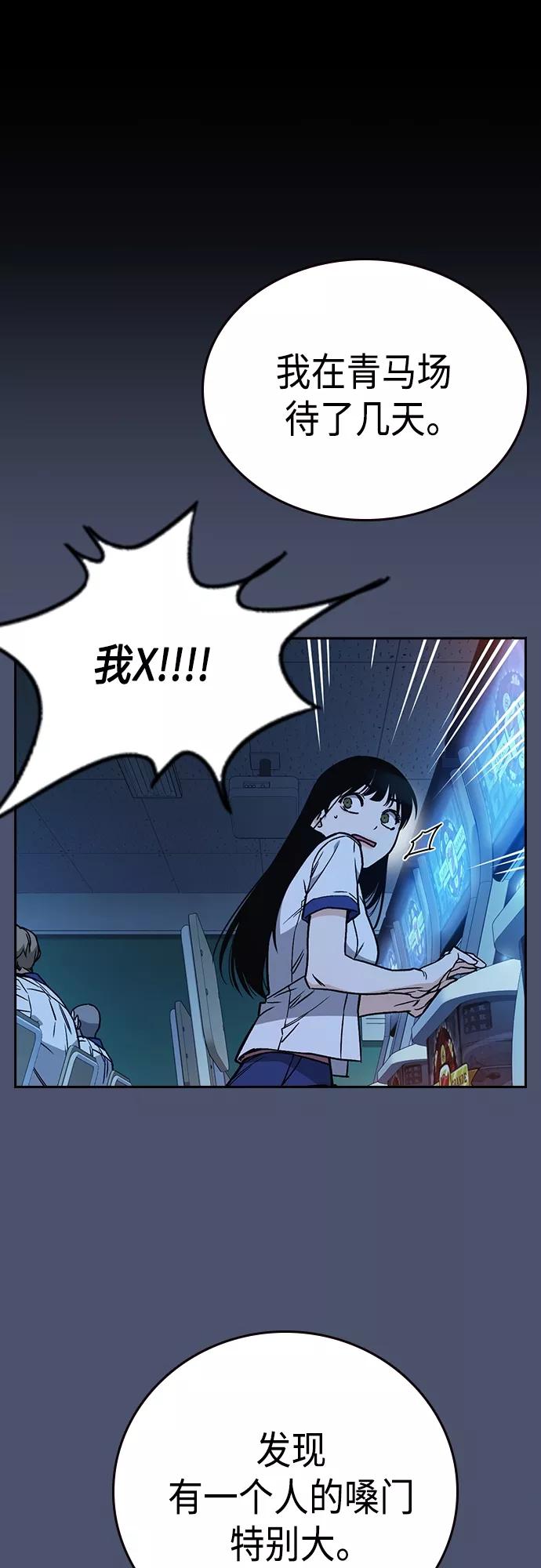 《痞子学霸》第2季 第51话 第39页