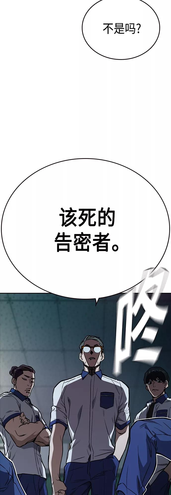 《痞子学霸》第2季 第52话 第57页
