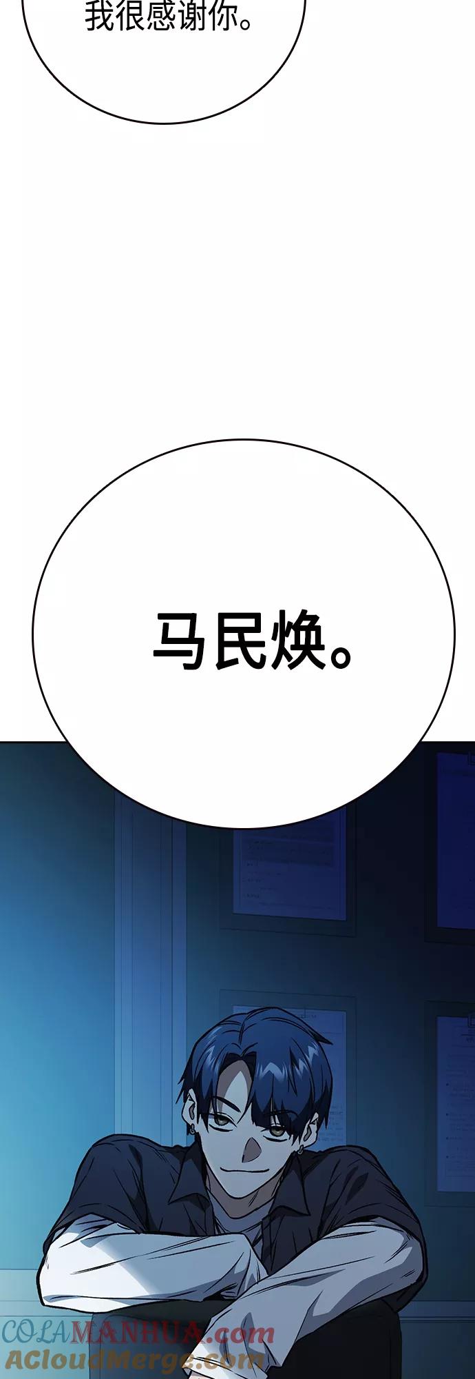 《痞子学霸》第2季 第52话 第61页
