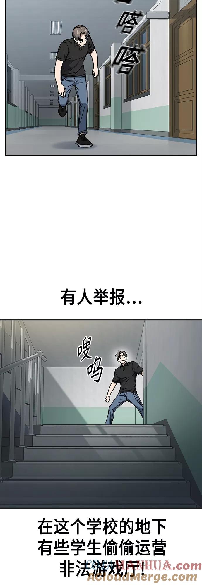《痞子学霸》第2季 第52话 第43页