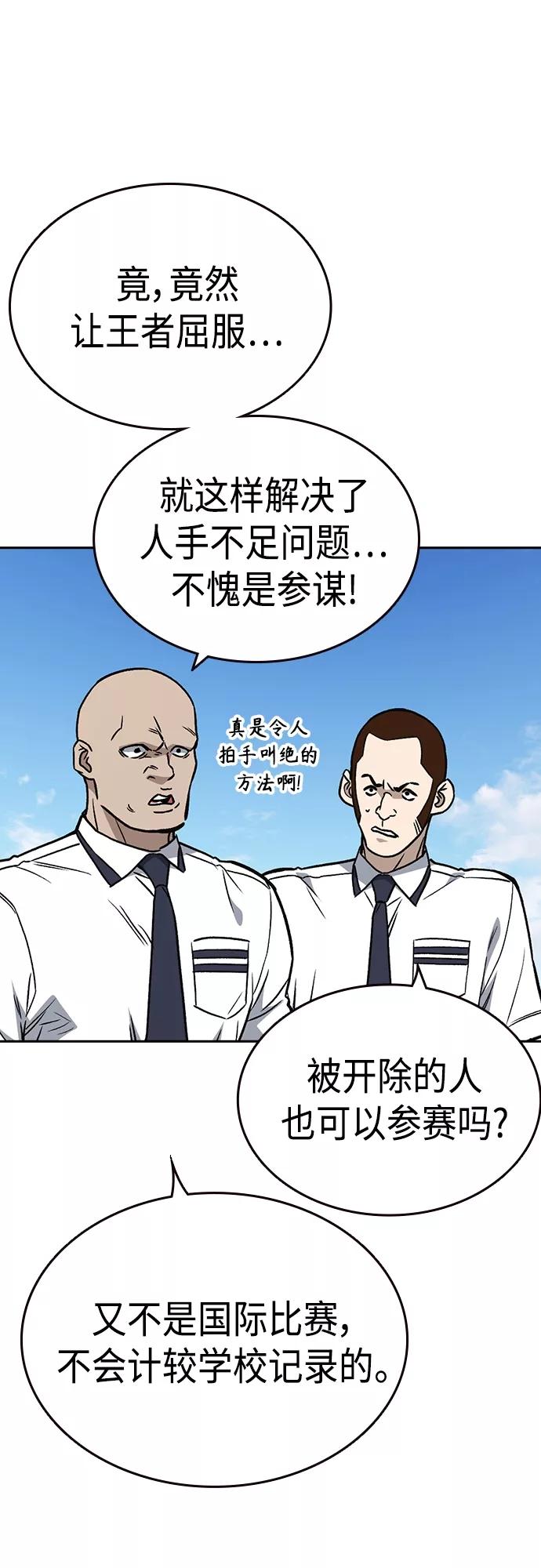 《痞子学霸》第2季 第52话 第26页