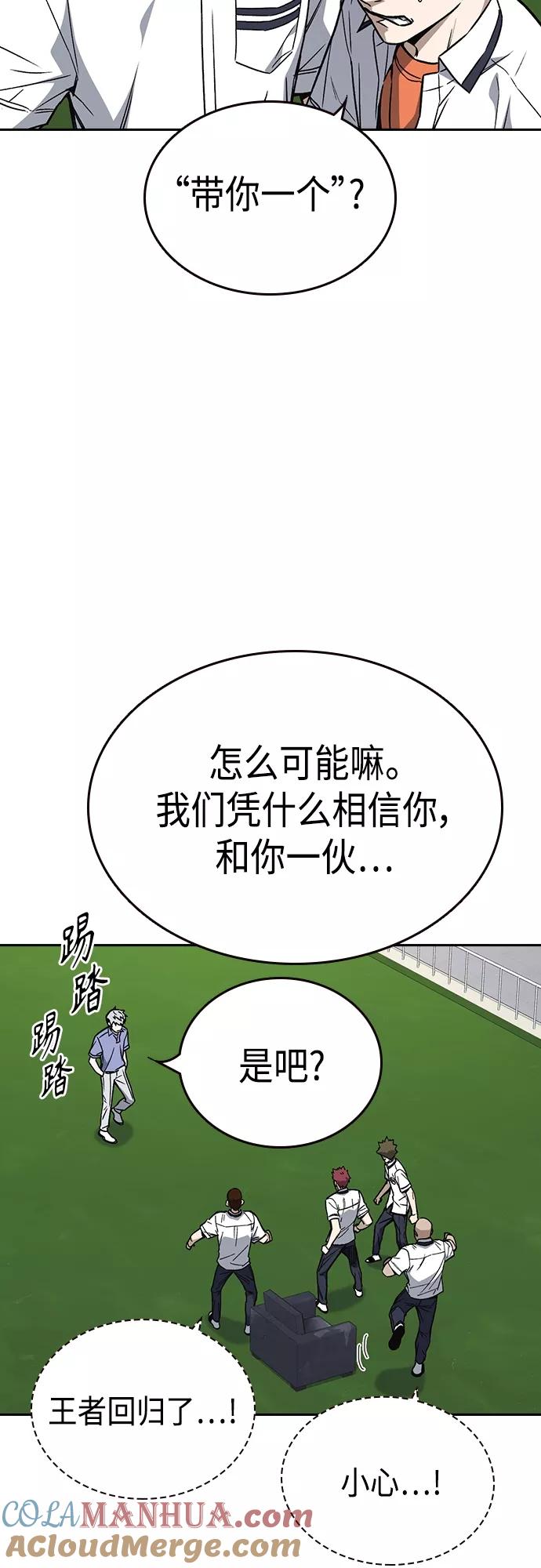 《痞子学霸》第2季 第52话 第10页