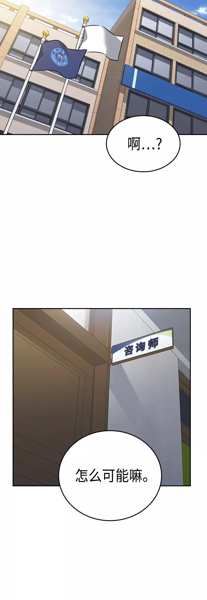 《痞子学霸》第2季 第52话 第33页
