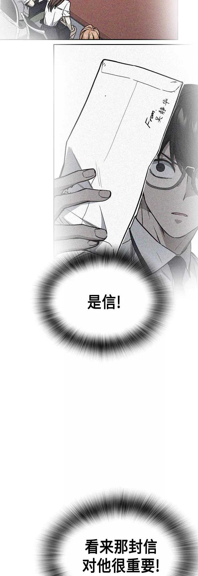 《痞子学霸》第2季 第52话 第14页