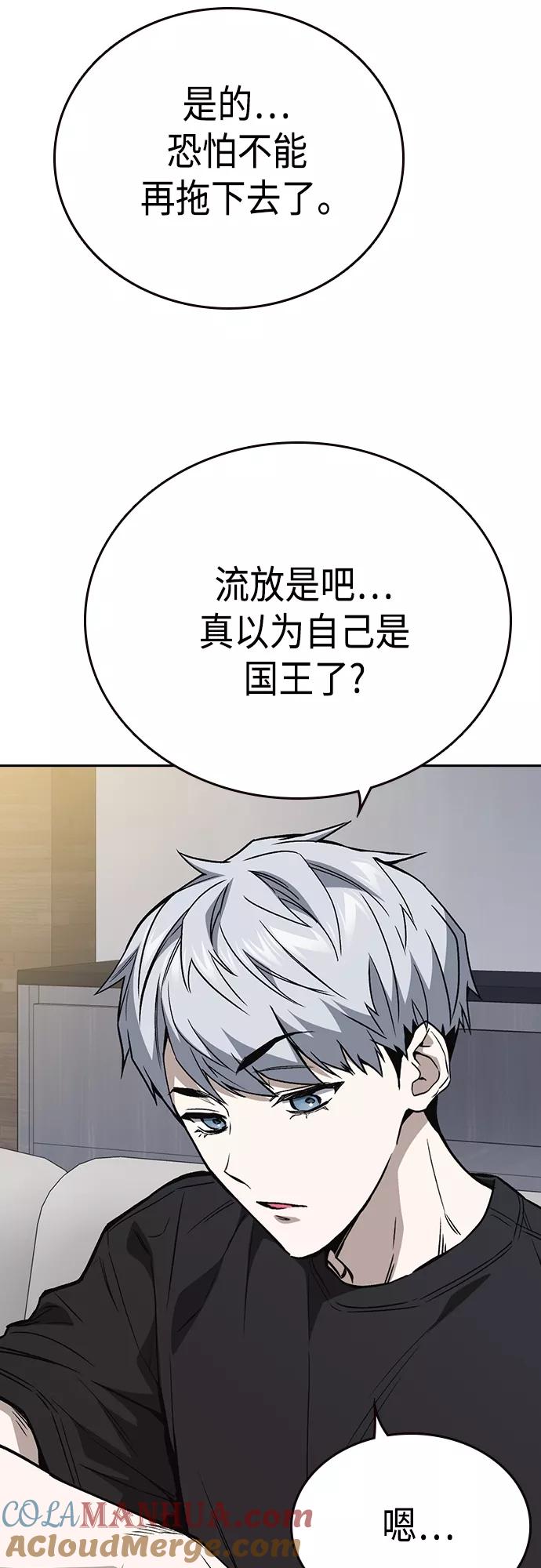 《痞子学霸》第2季 第52话 第4页