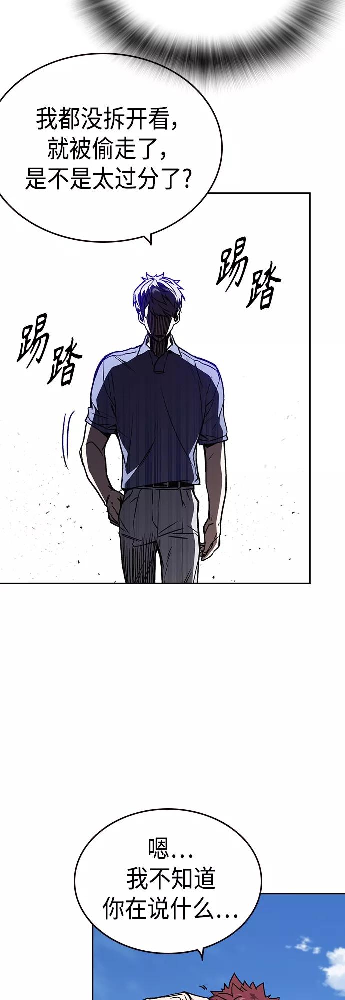 《痞子学霸》第2季 第52话 第15页