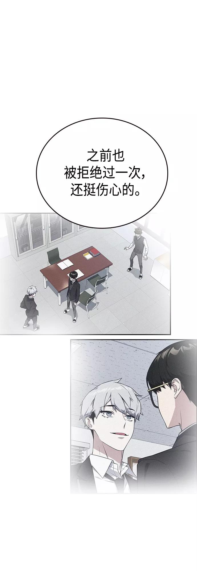 《痞子学霸》第2季 第52话 第11页