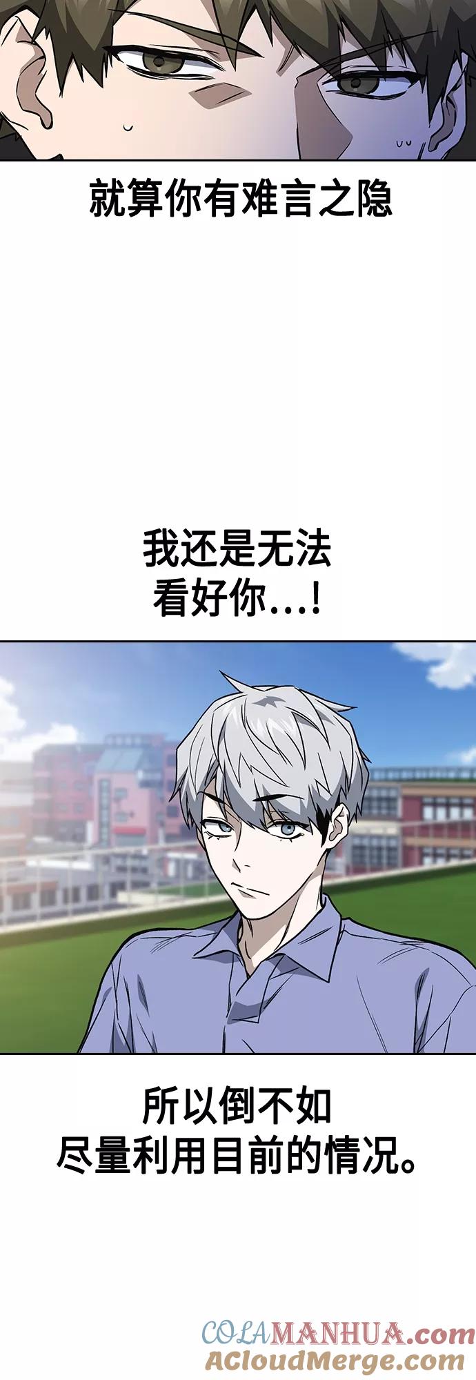 《痞子学霸》第2季 第52话 第22页