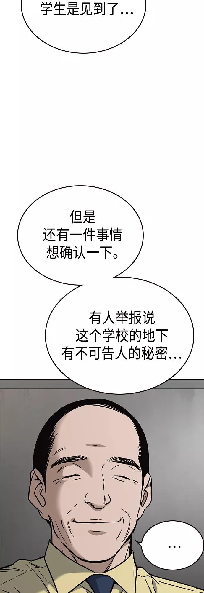 《痞子学霸》第2季 第52话 第51页
