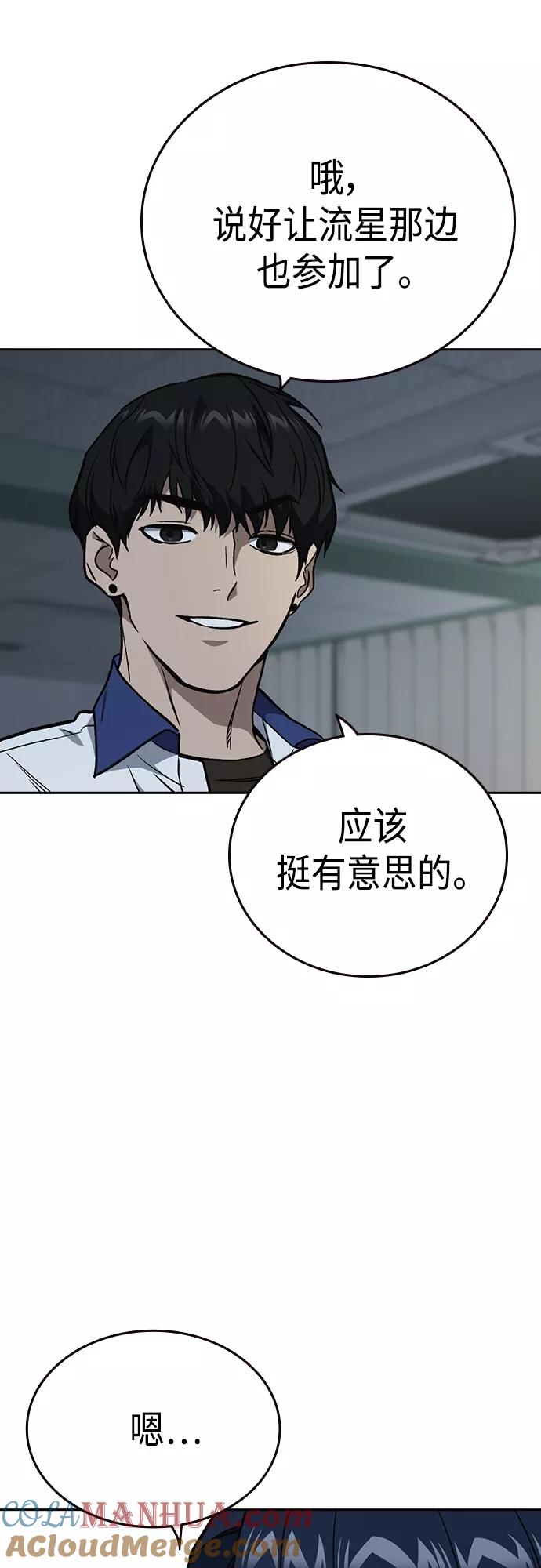 《痞子学霸》第2季 第52话 第64页
