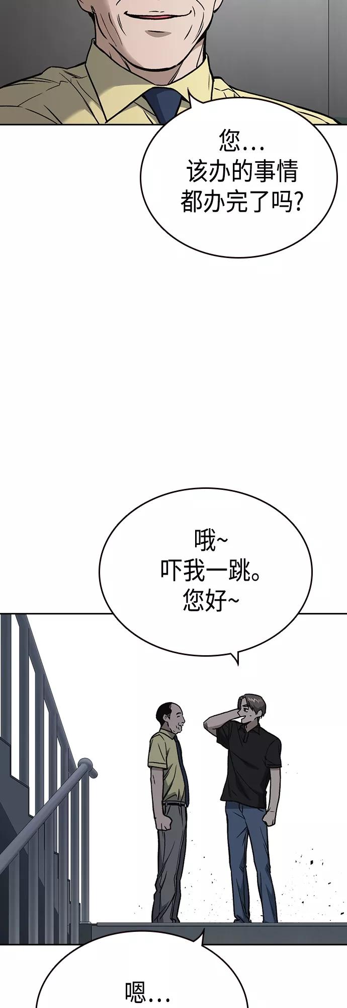 《痞子学霸》第2季 第52话 第50页