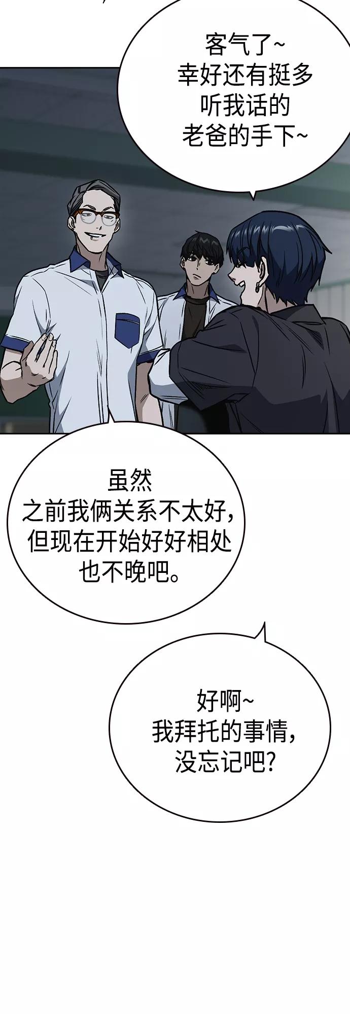 《痞子学霸》第2季 第52话 第63页