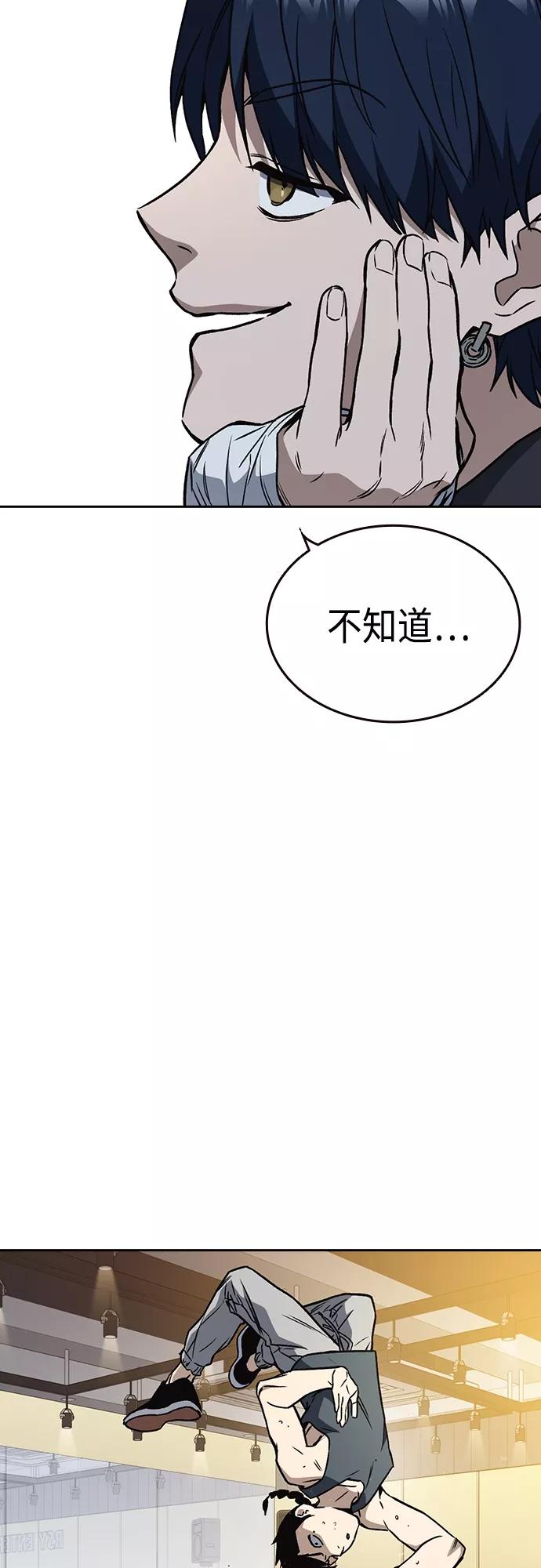 《痞子学霸》第2季 第52话 第65页