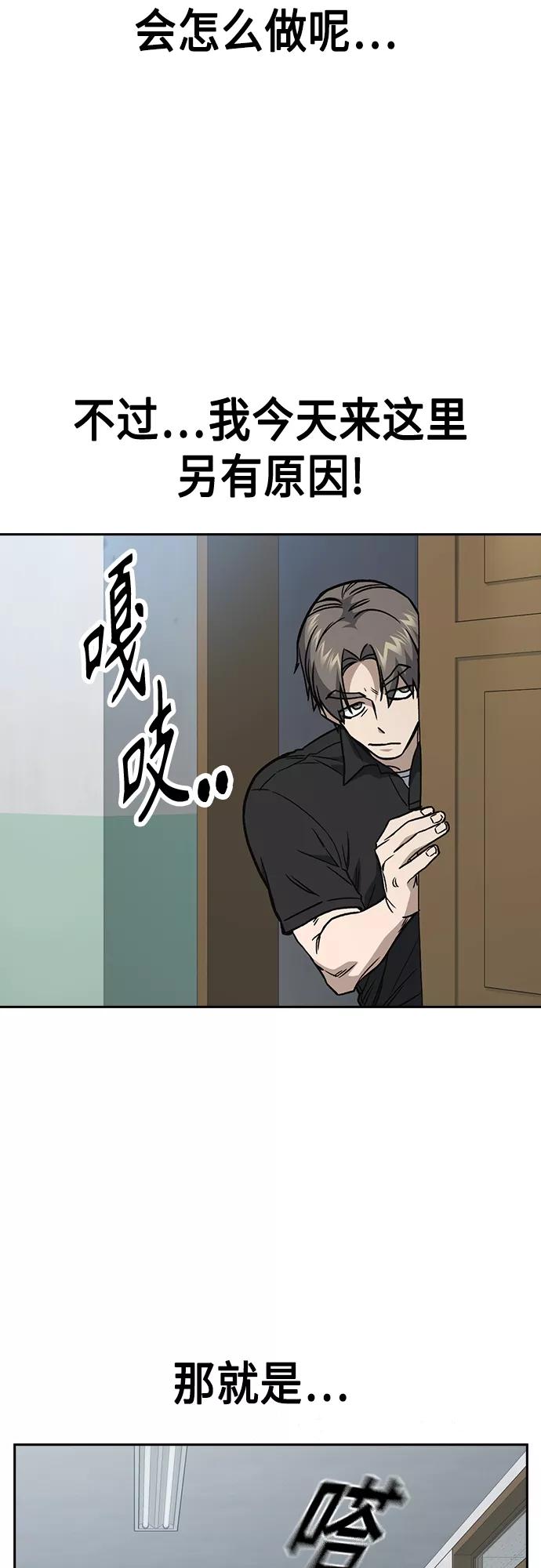 《痞子学霸》第2季 第52话 第42页