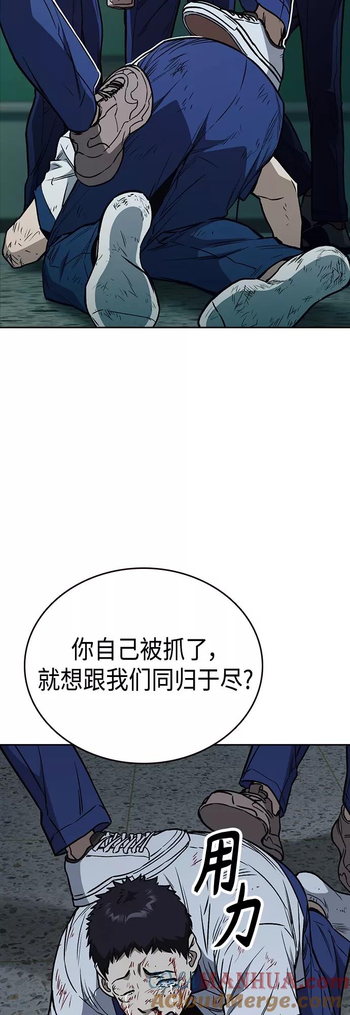 《痞子学霸》第2季 第52话 第58页
