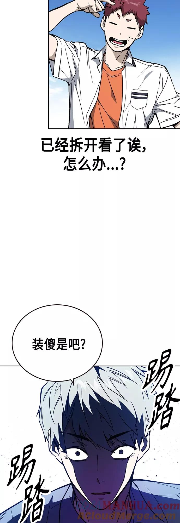 《痞子学霸》第2季 第52话 第16页