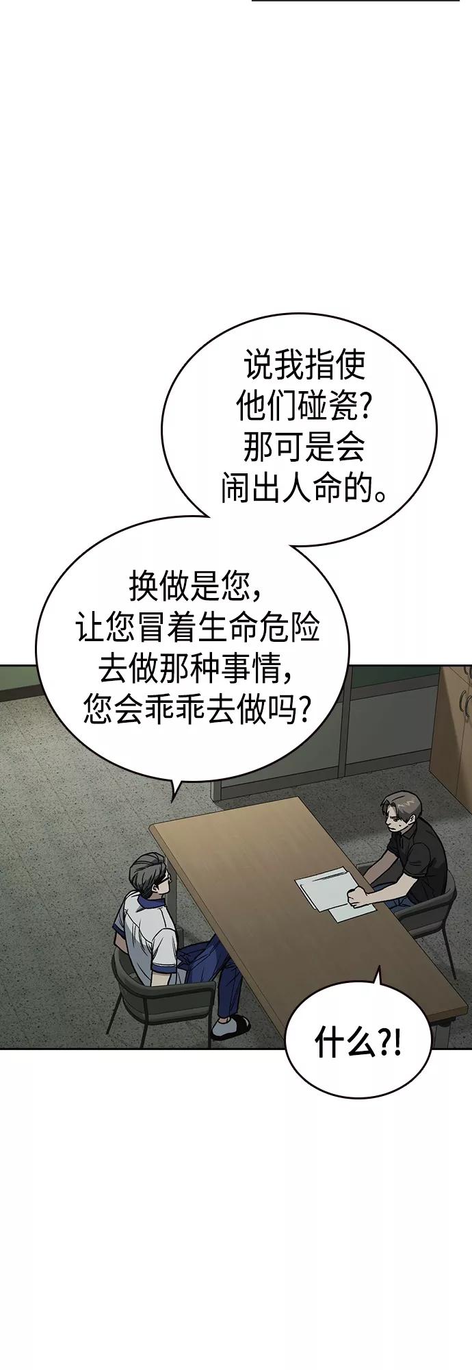 《痞子学霸》第2季 第52话 第36页