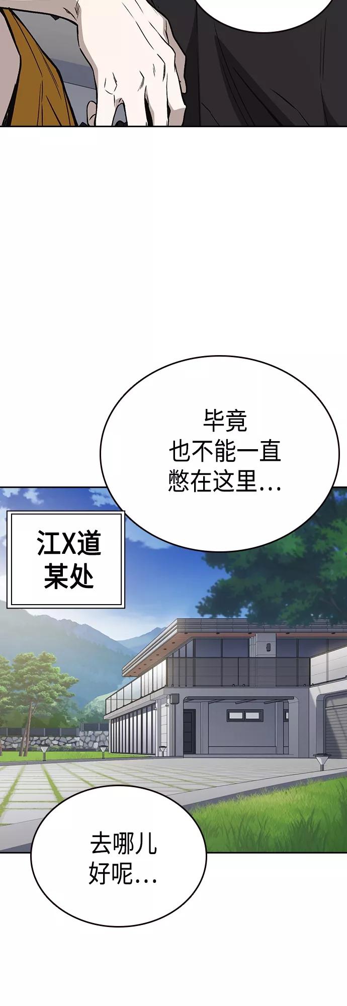《痞子学霸》第2季 第52话 第5页