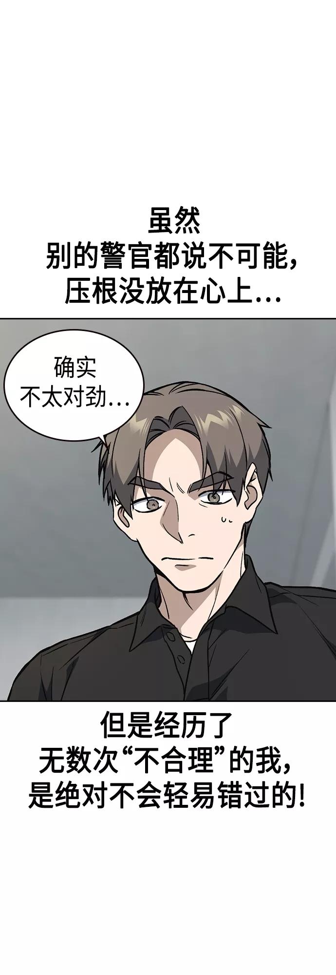 《痞子学霸》第2季 第52话 第44页