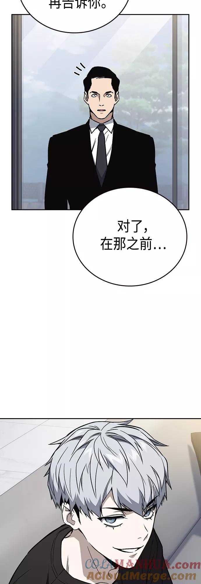 《痞子学霸》第2季 第52话 第7页