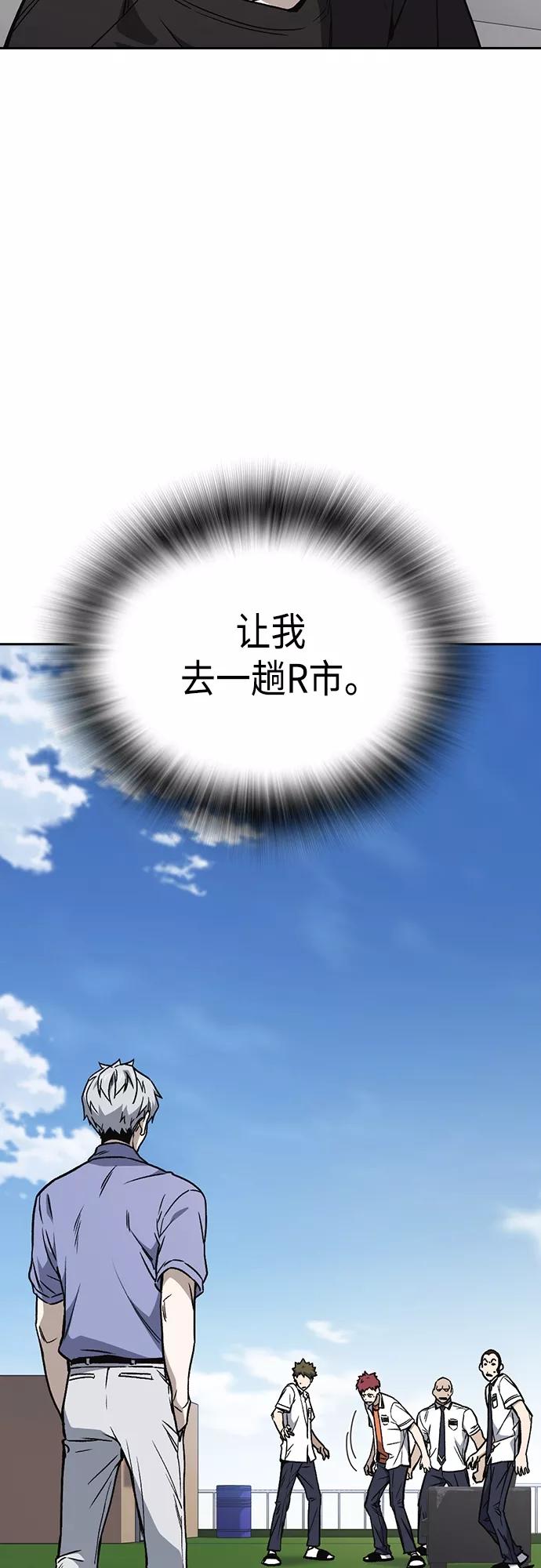《痞子学霸》第2季 第52话 第8页