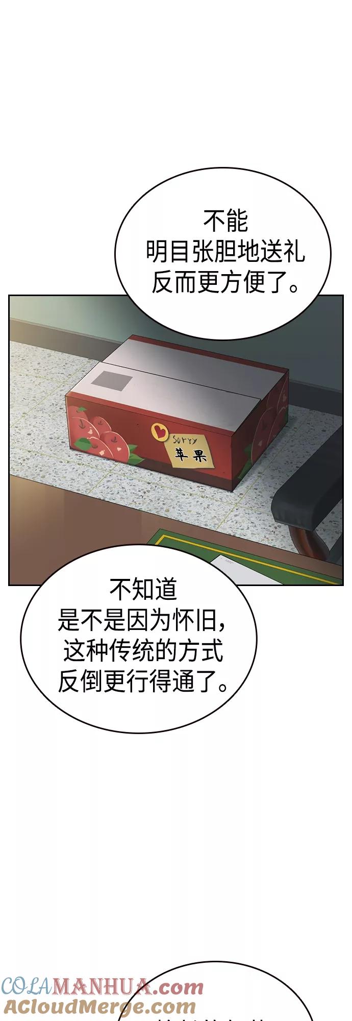《痞子学霸》第2季 第52话 第55页