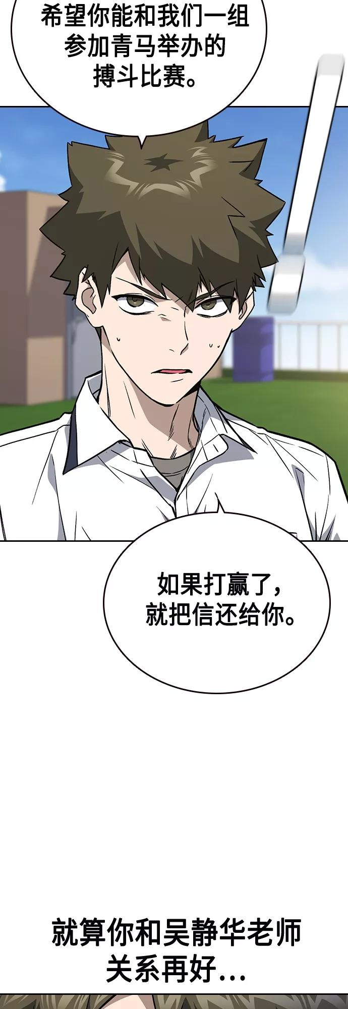 《痞子学霸》第2季 第52话 第21页