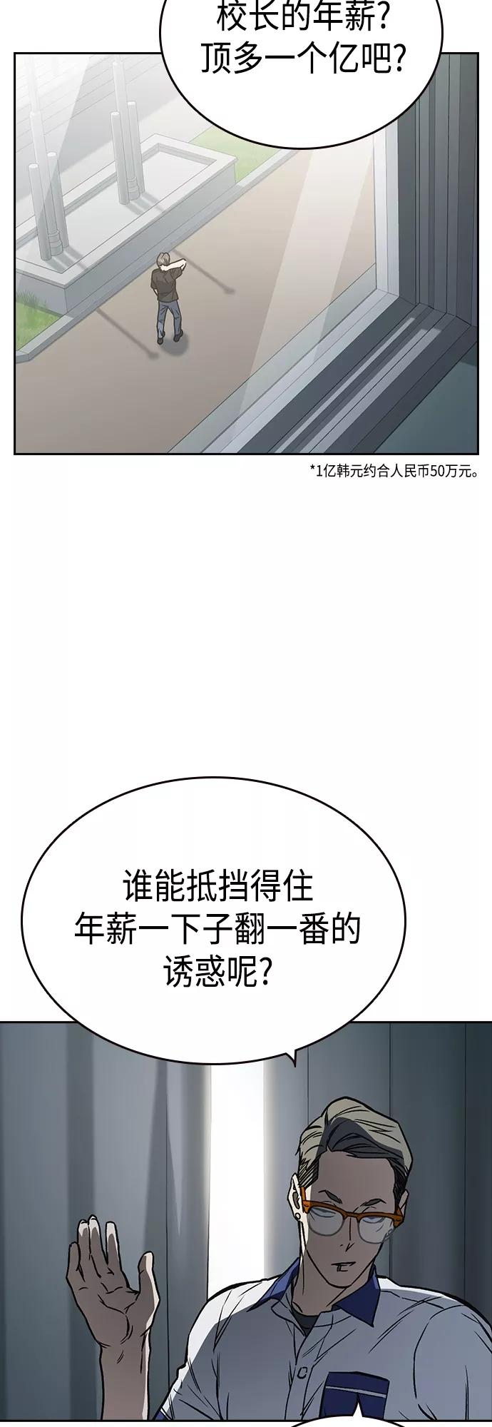 《痞子学霸》第2季 第52话 第56页