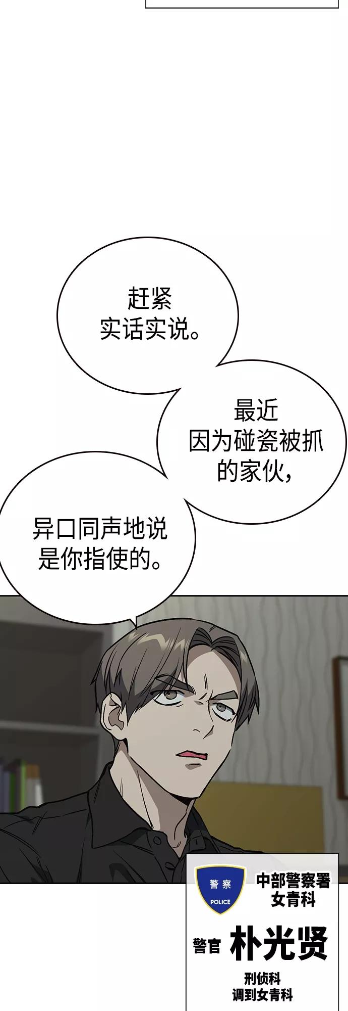 《痞子学霸》第2季 第52话 第35页