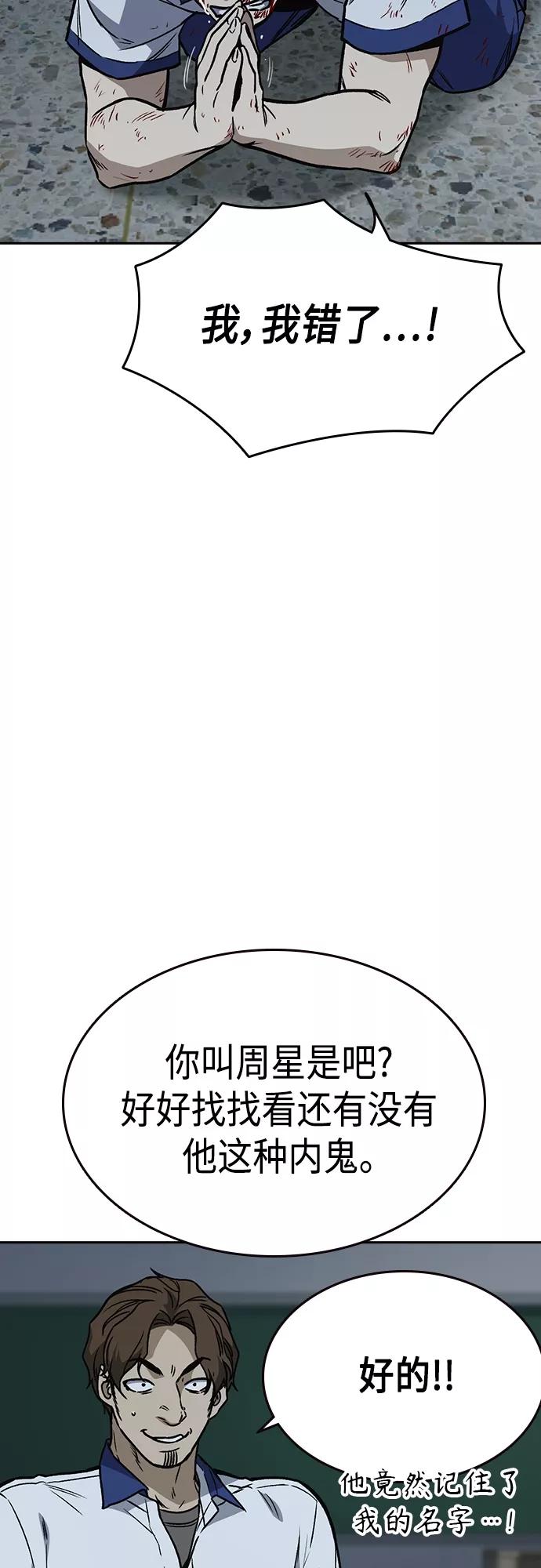 《痞子学霸》第2季 第52话 第59页