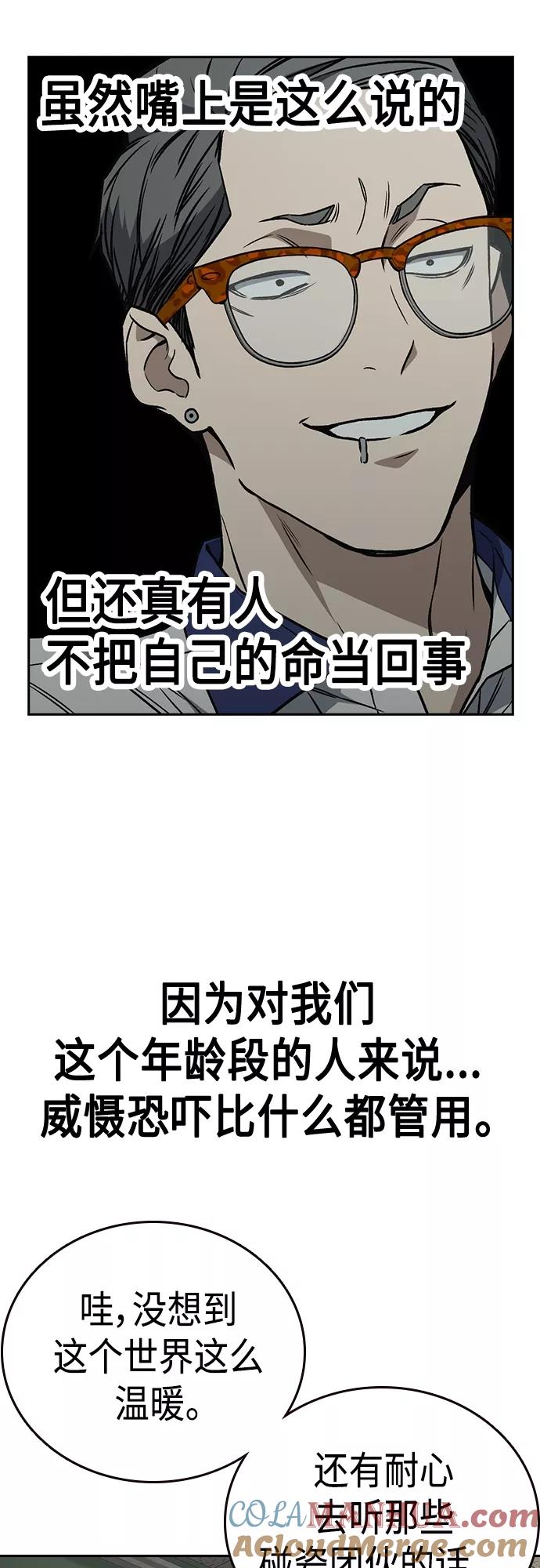 《痞子学霸》第2季 第52话 第37页