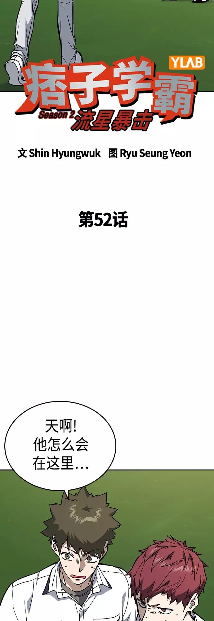 《痞子学霸》第2季 第52话 第9页