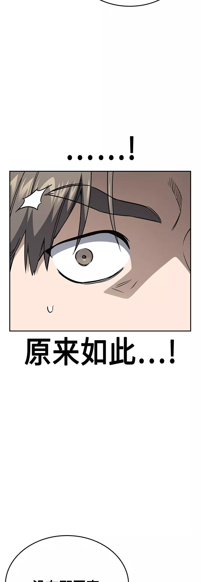 《痞子学霸》第2季 第52话 第53页