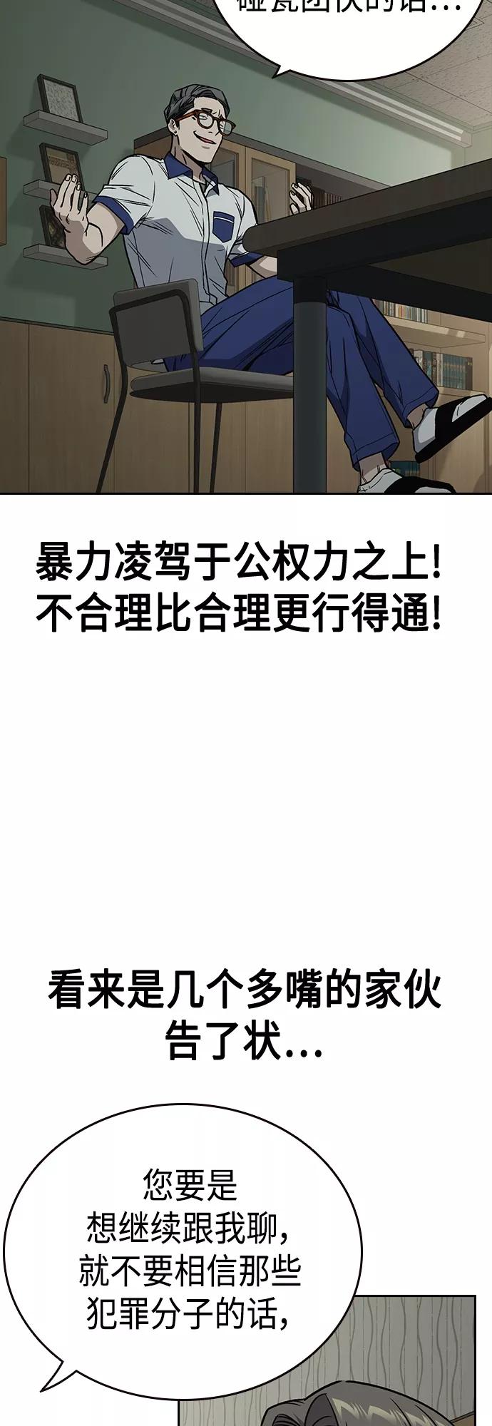 《痞子学霸》第2季 第52话 第38页