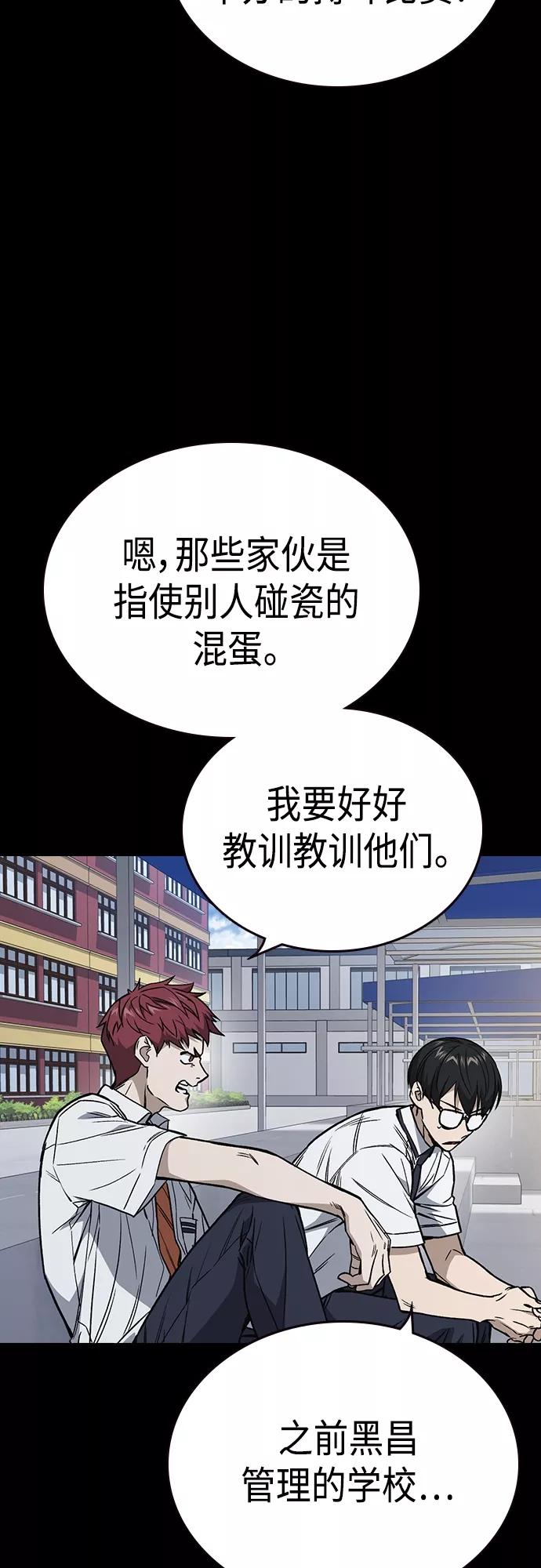 《痞子学霸》第2季 第53话 第3页